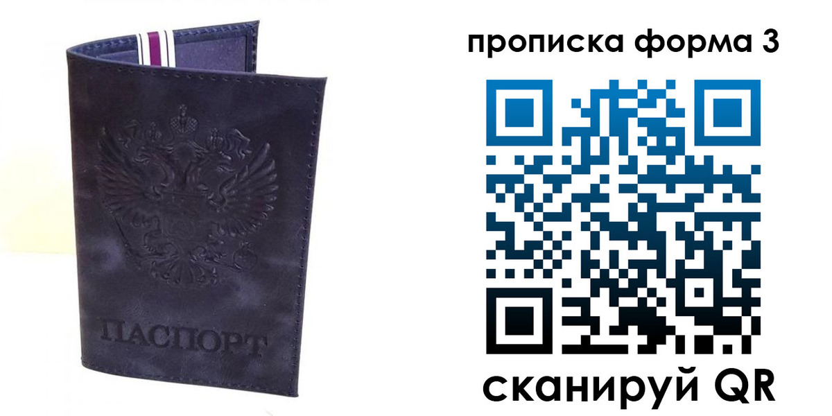 прописка паспорт в Пушкино