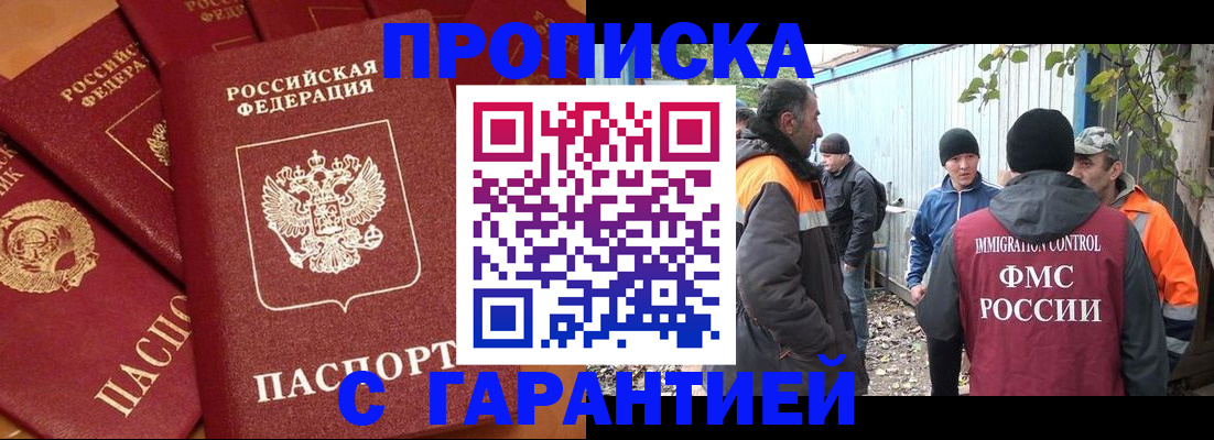 прописка ребенка в Пушкино