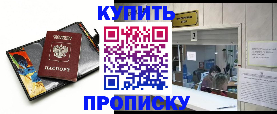 прописка ребенка в Пушкино