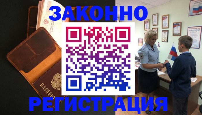 прописка для кредита в Пушкино