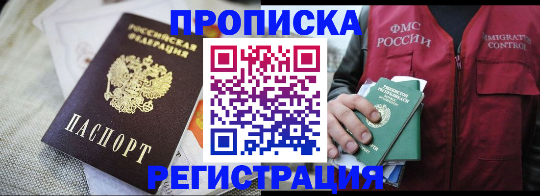 прописка поиск в Пушкино